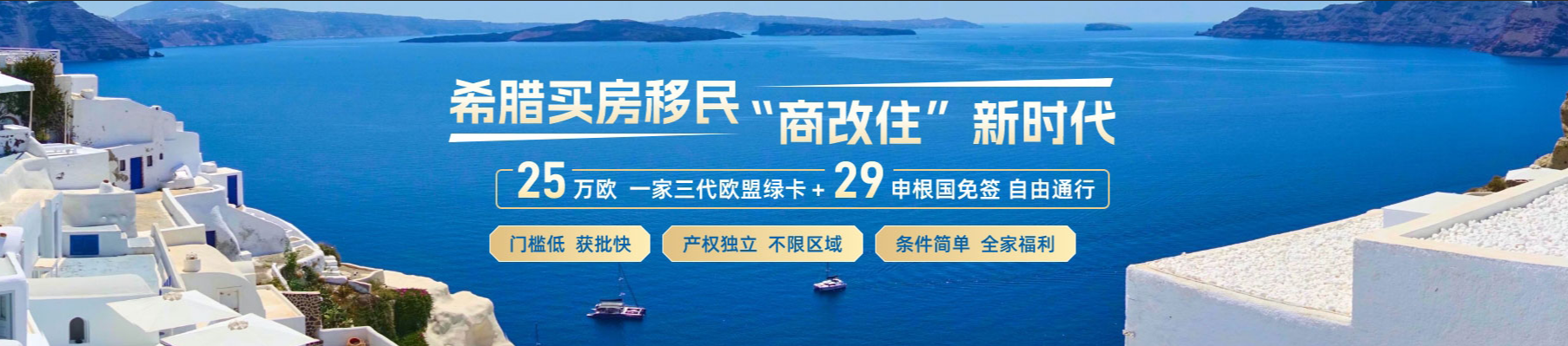 25萬歐買房移民