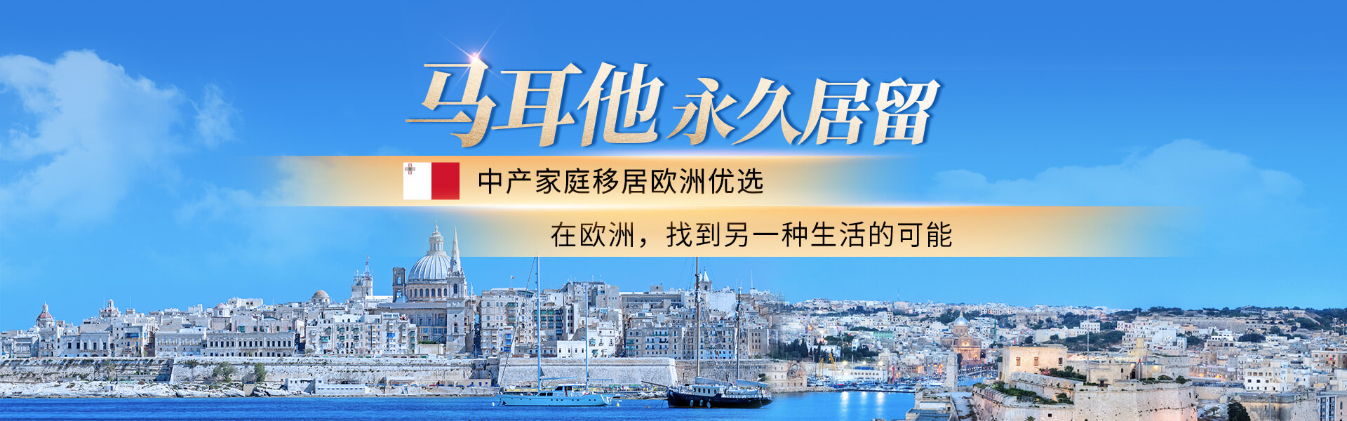馬耳他永久居留