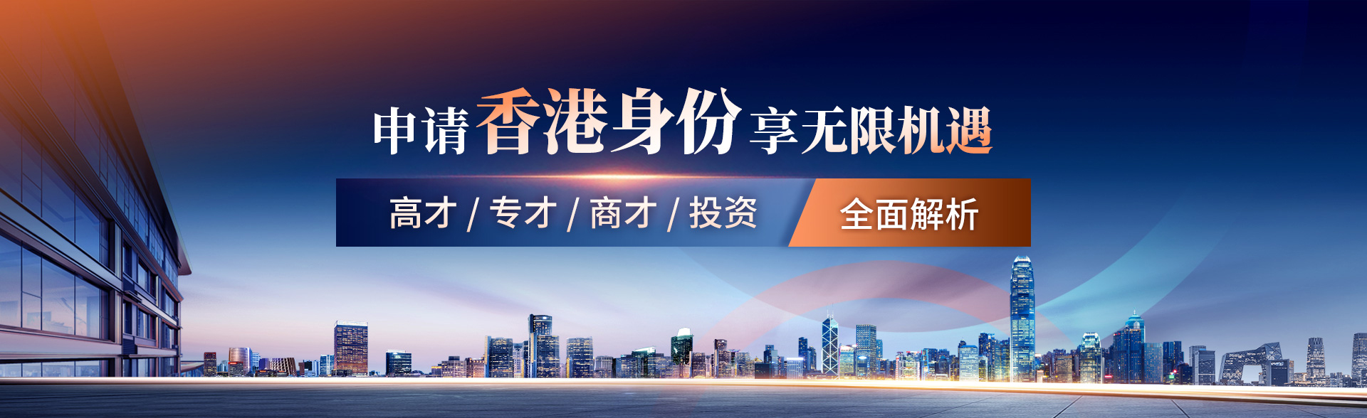 香港身份引進計劃